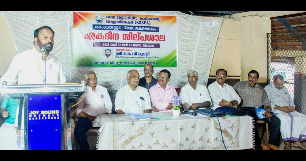 കൊടുങ്ങല്ലൂർ താലൂക്ക് ആശുപത്രി ജില്ലാ ആശുപത്രിയായി ഉയർത്തണമെന്ന് കേരള സ്റ്റേറ്റ് സർവീസ് പെൻഷനേഴ്സ് അസോസിയേഷൻ