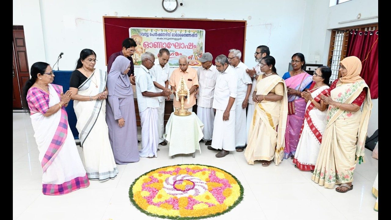 കൊടുങ്ങല്ലൂർ താലൂക്ക് ലാൻഡ് റവന്യു പെൻഷനേഴ്സ് ഓർഗനൈസേഷൻ്റെ ആഭിമുഖ്യത്തിൽ ഓണാഘോഷം നടത്തി.