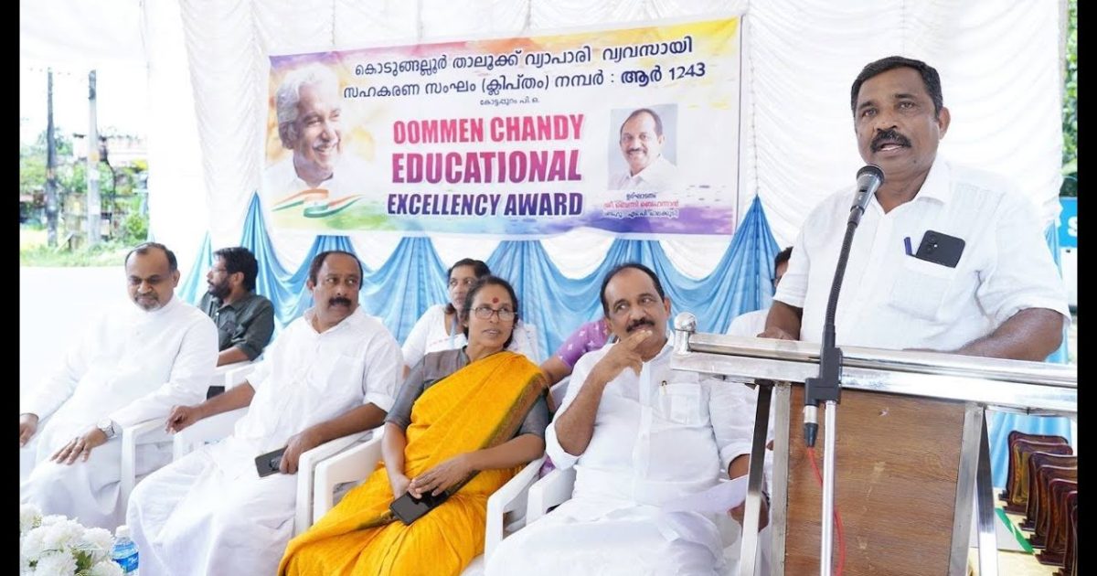 കൊടുങ്ങല്ലൂർ താലൂക്ക് വ്യാപാരി വ്യവസായി സഹകരണ സംഘം കോട്ടപ്പുറത്ത് ഉമ്മൻചാണ്ടി എഡ്യൂക്കേഷണൽ എക്സലൻസി അവാർഡുകൾ വിതരണം ചെയ്തു