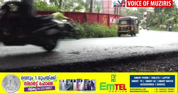 കൊടുങ്ങല്ലൂർ തൃശ്ശൂർ സംസ്ഥാന പാത ടാറിംഗ്:അധികാരികളുടെ അനാസ്ഥയിൽ പ്രതിഷേധിച്ചു