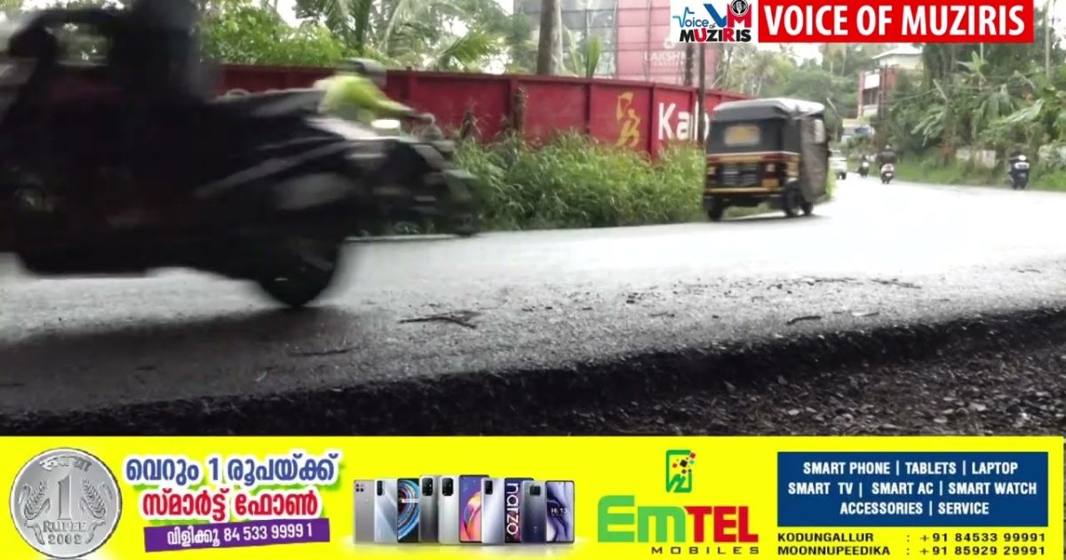 കൊടുങ്ങല്ലൂർ തൃശ്ശൂർ സംസ്ഥാന പാത ടാറിംഗ്:അധികാരികളുടെ അനാസ്ഥയിൽ പ്രതിഷേധിച്ചു