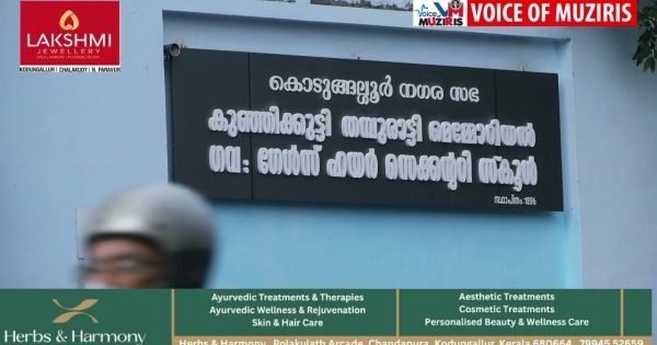കൊടുങ്ങല്ലൂർ നഗരമധ്യത്തിലെ സ്കൂളിൽ സമൂഹികവിരുദ്ധരുടെ അഴിഞ്ഞാട്ടം.
