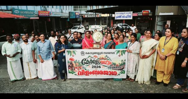 കൊടുങ്ങല്ലൂർ നഗരസഭയുടെ നേത്യത്വത്തിൽ കേരളോത്സവത്തിന്റെ ഭാഗമായി വിളംബര ജാഥ സംഘടിപ്പിച്ചു