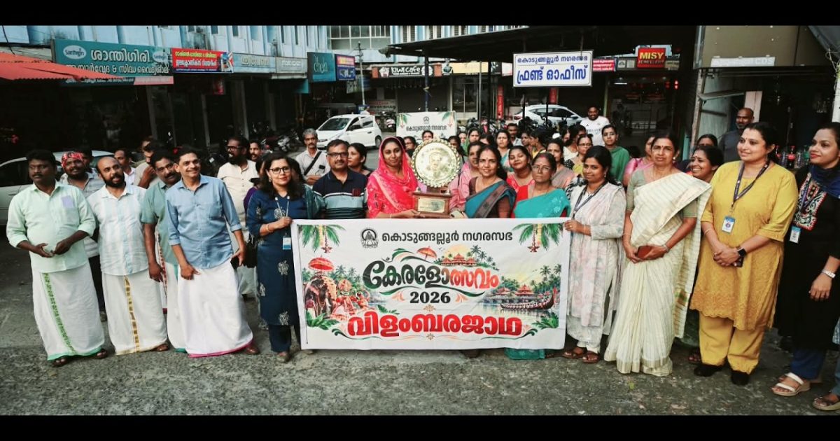 കൊടുങ്ങല്ലൂർ നഗരസഭയുടെ നേത്യത്വത്തിൽ കേരളോത്സവത്തിന്റെ ഭാഗമായി വിളംബര ജാഥ സംഘടിപ്പിച്ചു