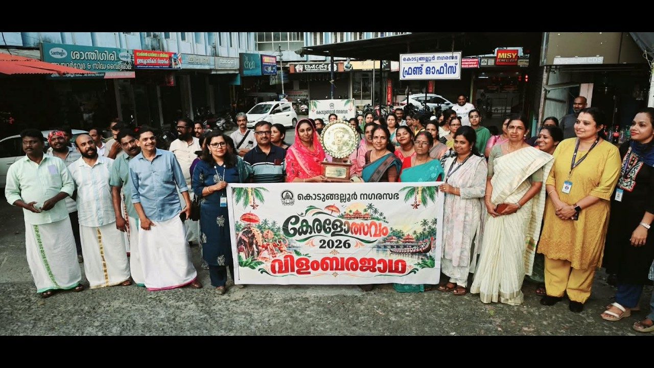 കൊടുങ്ങല്ലൂർ നഗരസഭയുടെ നേത്യത്വത്തിൽ കേരളോത്സവത്തിന്റെ ഭാഗമായി വിളംബര ജാഥ സംഘടിപ്പിച്ചു