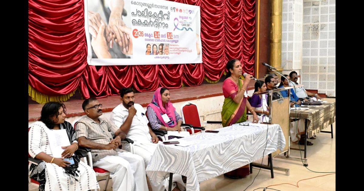 കൊടുങ്ങല്ലൂർ നഗരസഭയുടെയും കൊടുങ്ങല്ലൂർ ഹെൽത്ത് കെയർ ഇൻസ്റ്റിറ്റ്യൂട്ടിന്റെയും ആഭിമുഖ്യത്തിൽ ലോക ഹോസ്പിസ് ആൻഡ് പാലിയേറ്റീവ് കെയർ ദിനം ആചരിച്ചു
