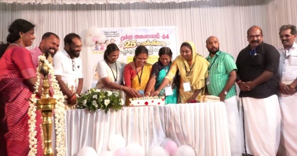 കൊടുങ്ങല്ലൂർ പറമ്പിക്കുളങ്ങര വർണ്ണ അങ്കണവാടിയുടെ 25 ാം വാർഷികവും പൂർവ്വവിദ്യാർത്ഥി സംഗമവും നടന്നു
