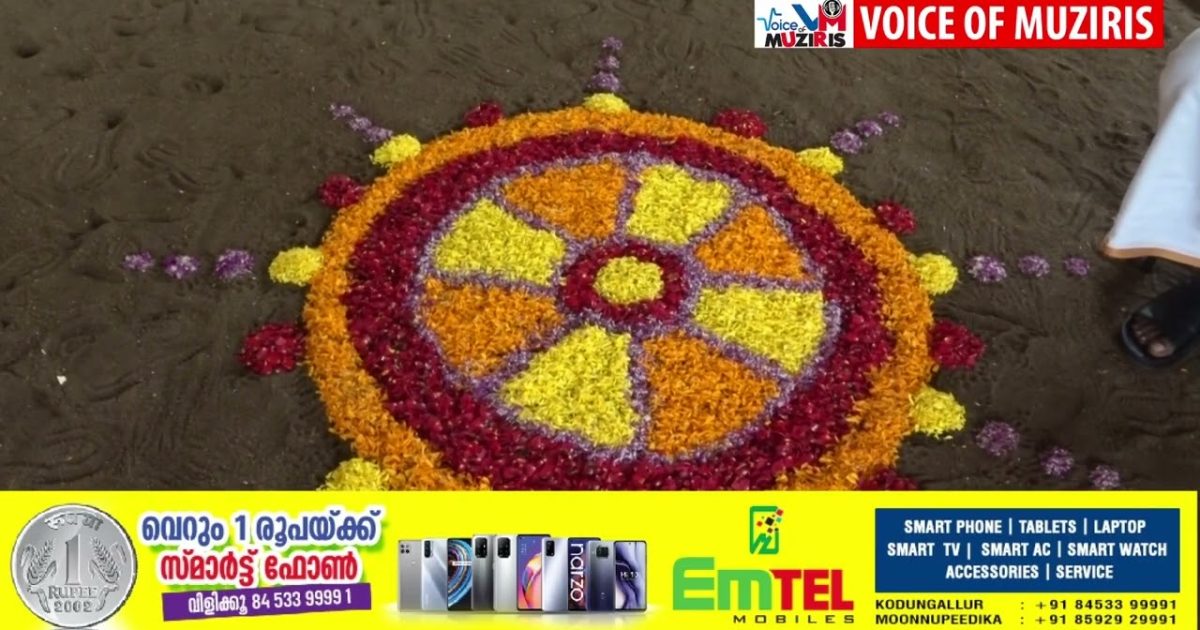 കൊടുങ്ങല്ലൂർ ബിആർസിയുടെ ആഭിമുഖ്യത്തിൽ വ്യത്യസ്തമായ ഓണാഘോഷം സംഘടിപ്പിച്ചു