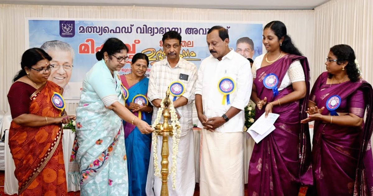 കൊടുങ്ങല്ലൂർ മത്സ്യഫെഡ് വിദ്യാഭ്യാസ അവാർഡ് മികവ് 2025 ജില്ല തല ഉദ്ഘാടനം ഉന്നത വിദ്യാഭ്യാസം സാമൂഹ്യ നീതി വകുപ്പ് മന്ത്രി ആർ ബിന്ദു നിർവഹിച്ചു