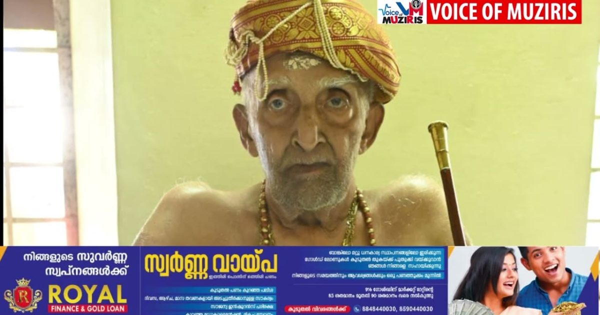 കൊടുങ്ങല്ലൂർ വലിയ തമ്പുരാൻ കുഞ്ഞുണ്ണി രാജയ്ക്ക് മരണാനന്തര ബഹുമതിയായ ഗാർഡ് ഓണർ നൽകാത്തതിൽ പ്രതിഷേധം