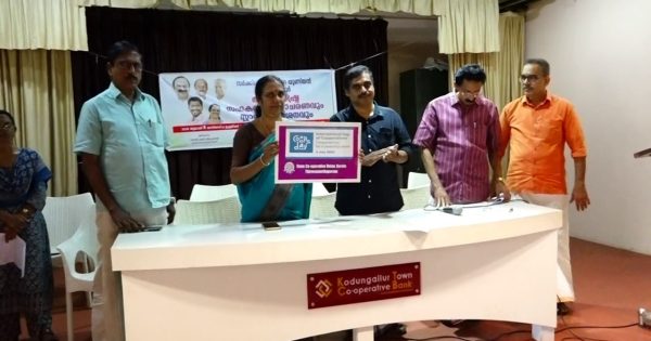 കൊടുങ്ങല്ലൂർ സർക്കിൾ സഹകരണ യൂണിയൻ അന്താരാഷ്ട്ര സഹകരണ ദിനാചരണവും സ്റ്റാമ്പ് പ്രകാശനവും നടത്തി