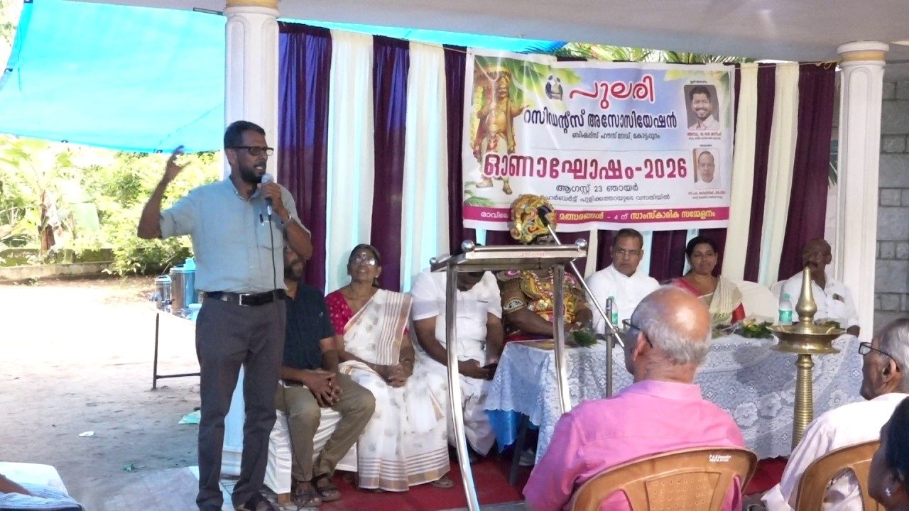 കോട്ടപ്പുറം പുലരി റസിഡന്റ്സ് അസോസിയേഷൻ ഓണാഘോഷം 2026 സംഘടിപ്പിച്ചു