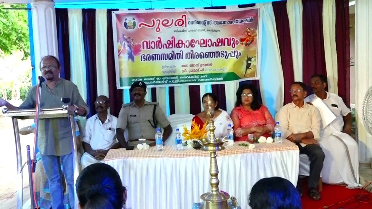 കോട്ടപ്പുറം ബിഷപ്പ്സ് ഹൗസ് റോഡ് പുലരി റസിഡന്റ്സ് അസോസിയേഷന്റെ വാർഷികാഘോഷവും ഭരണസമിതി തിരഞ്ഞെടുപ്പും നടന്നു.