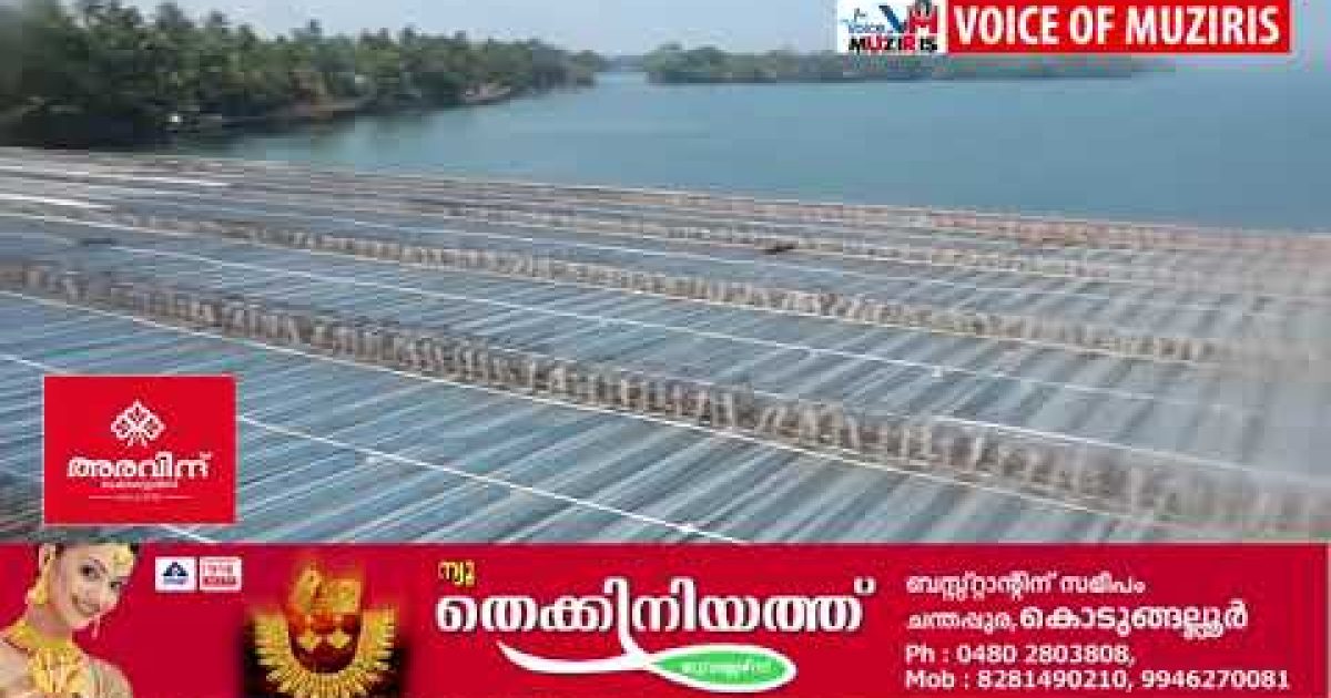 കോട്ടപ്പുറം മുത്തകുന്നം പാലത്തിന്റെ 2 തൂണുകൾ താഴ്ന്നു. പൈലിങ്ങിന്റെ തകരാറെന്നു പ്രാഥമിക നിഗമനം.