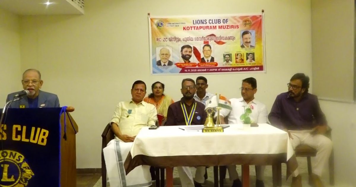 കോട്ടപ്പുറം മുസിരിസ് ലയൺസ് ക്ലബ്ബിൽ സോൺ ചെയർപേഴ്സന്റെ സന്ദർശനം നടന്നു.