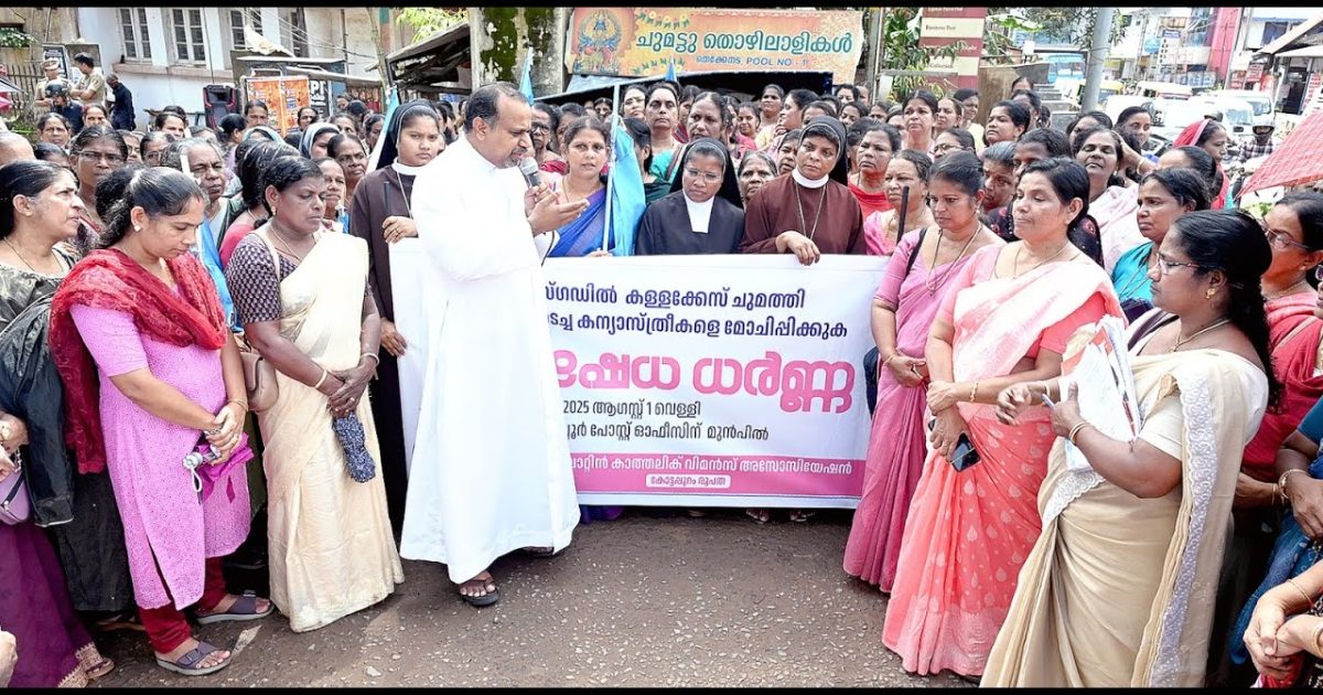 കോട്ടപ്പുറം രൂപത കേരള ലാറ്റിൻ കാത്തലിക് വിമൻസ് അസോസിയേഷന്റെ നേതൃത്വത്തിൽ പ്രതിഷേധ റാലിയും ധർണയും