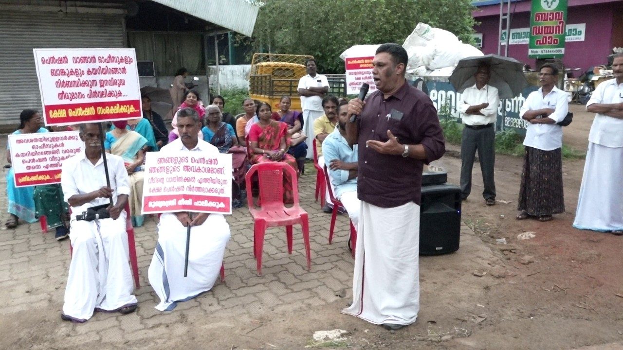ക്ഷേമ പെൻഷനുകൾ വീടുകളിൽ എത്തിച്ചിരുന്നത് നിർത്തലാക്കിയ യുഡിഎഫ് സർക്കാരിന്റെ ജന വിരുദ്ധ നിലപാടിനെതിരെ സിപിഐഎം പെൻഷൻ ഗുണഭോക്താക്കളുടെയും വിതരണക്കാരുടെയും പ്രതിഷേധ സംഗമം നടത്തി.