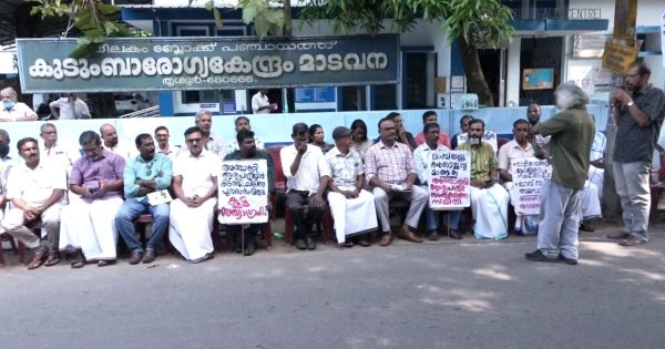 ഗാന്ധി ജയന്തി ദിനത്തിൽ വിവിധ ആവശ്യങ്ങൾ ഉന്നയിച്ച് മാടവന അത്താണി ആശുപത്രിയിൽ കൂട്ടസത്യാഗ്രഹം