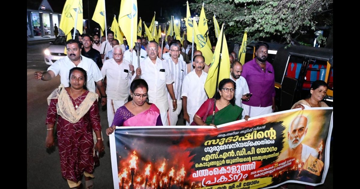 ഗുരു നിന്ദ നടത്തിയ സുഭാഷിനെ കൽ തുറങ്കിലടക്കണം: എസ് എൻ ഡി പി യോഗം കൊടുങ്ങല്ലൂർ യൂണിയൻ