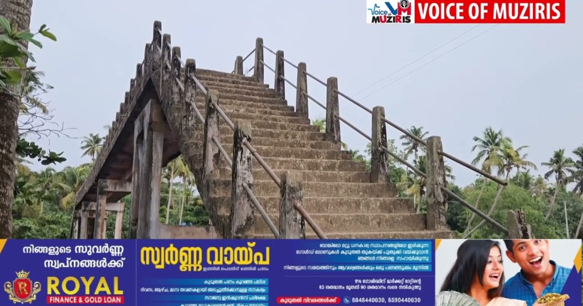 ചക്കരപ്പാടം മഴുവഞ്ചേരി നടപ്പാലം അപകട അവസ്ഥയിലായിട്ട് വർഷങ്ങൾ. പുതിയ പാലം നിർമ്മിക്കണമെന്ന ആവശ്യം ശക്തം .