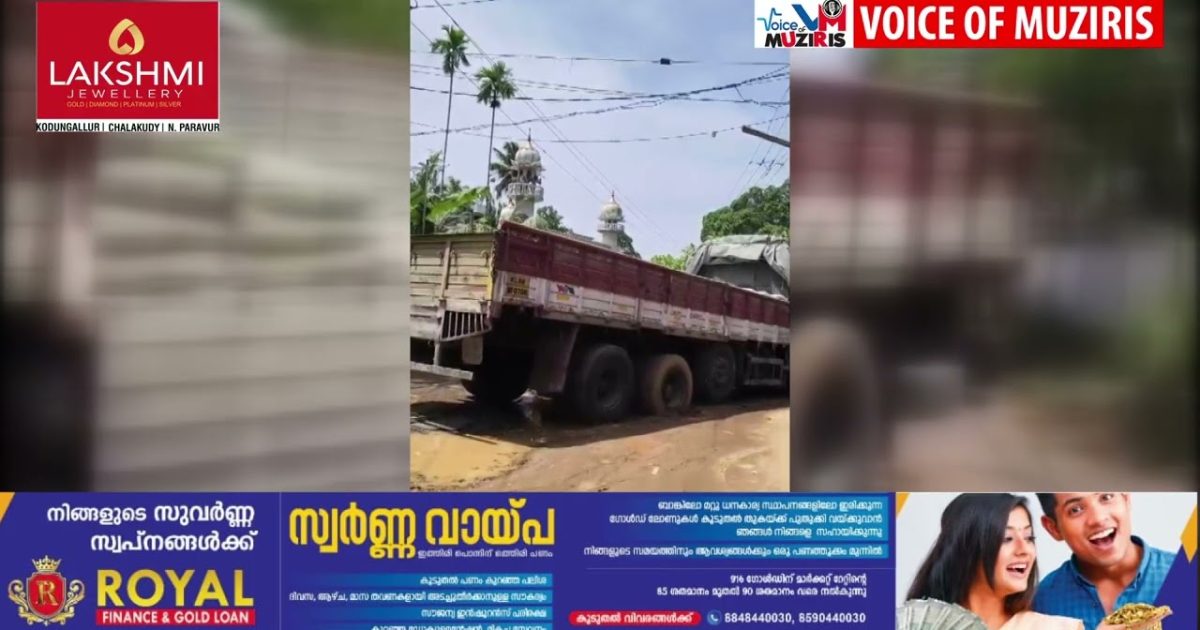 ചരക്ക്‌ലോറി കുഴിയിൽ താഴ്ന്നു.