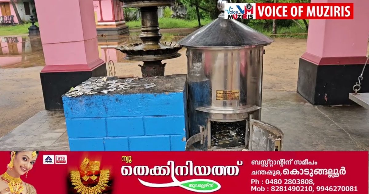 ക്ഷേത്രത്തിൽ മോഷണം. ഭണ്ഡാരം കുത്തിത്തുറന്ന് പണം കവർന്നു