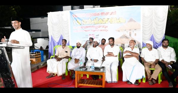 ചേരമാൻ ഇസ്‌ലാമിക് അക്കാദമി ഒന്നാം വാർഷികാഘോഷം സമാപിച്ചു