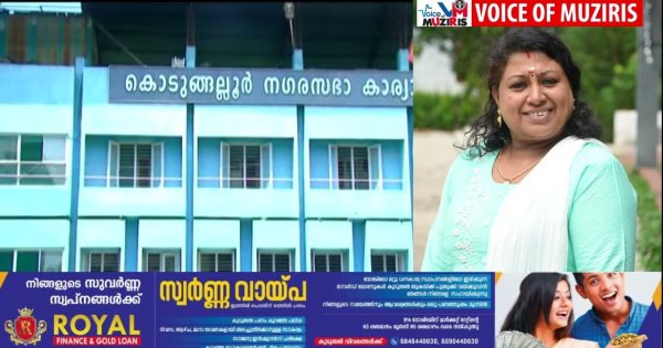 ചൈതന്യ ബിജു കൊടുങ്ങല്ലൂർ നഗരസഭ വിദ്യാഭ്യാസ സ്റ്റാൻ്റിംഗ് കമ്മറ്റി ചെയർപേഴ്സൺ