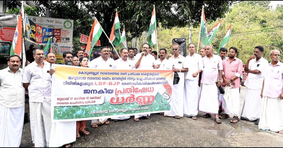 എൽഡിഎഫും ബിജെപിയും തിരഞ്ഞെടുപ്പടുത്തപ്പോൾ ഭരണപരാജയവും ജനദ്രോഹ നടപടികളും മറച്ചുപിടിക്കാൻ വ്യാജവാർത്തകളുണ്ടാക്കി ജനങ്ങളെ വിഡ്ഢികളാക്കുന്നുവെന്നാരോപിച്ച് കോൺഗ്രസ് നഗരസഭാ ഓഫീസ് മാർച്ചും ധർണയും നടത്തി