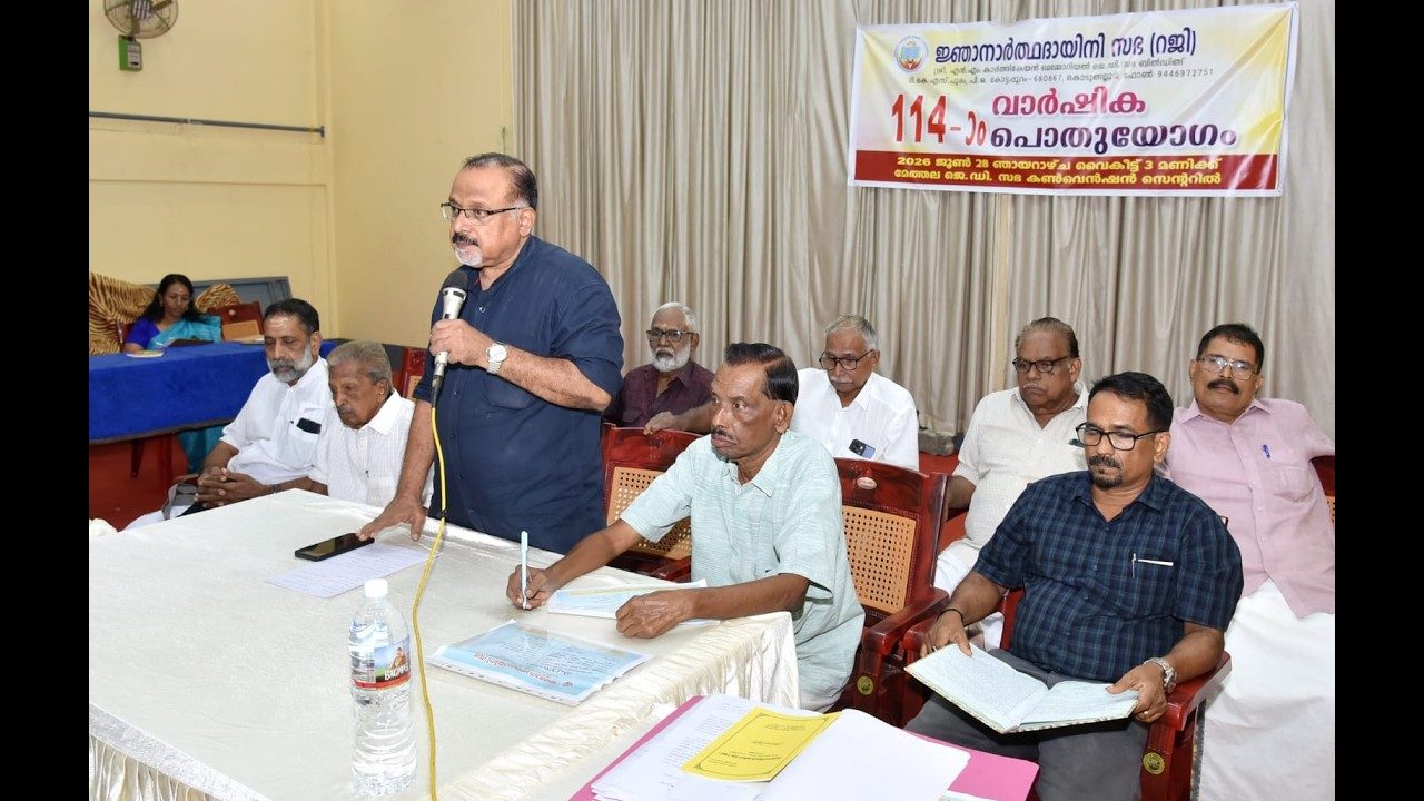 ജ്ഞാനാർത്ഥദായിനിസഭയുടെ 114 ാംവാർഷിക പൊതുയോഗം നടന്നു.