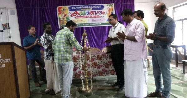 ടെക്നിക്കൽ ഹൈസ്കൂൾ കൊടുങ്ങല്ലൂരിൽ സ്കൂൾ കലോത്സവം ‘കലിക 2k26’ന് തുടക്കമായി.