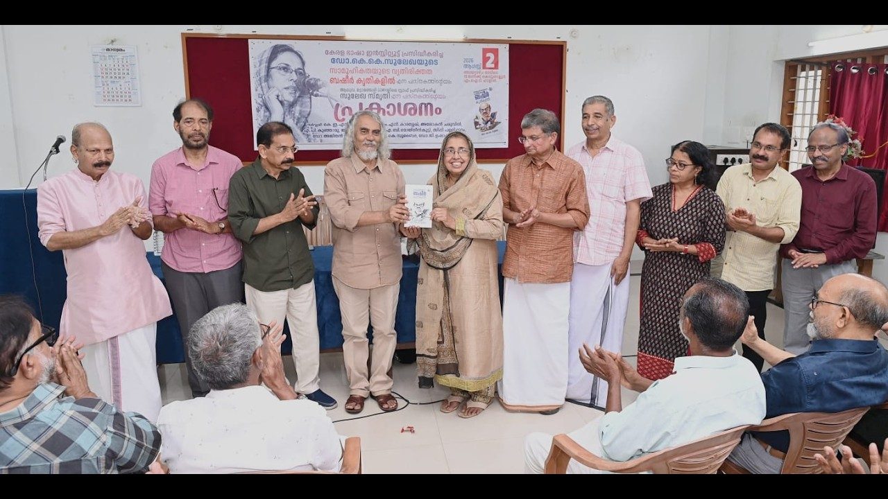 ഡോ കെ കെ സുലേഖ സ്മൃതിയും പുസ്തക പ്രകാശനവും നടത്തി