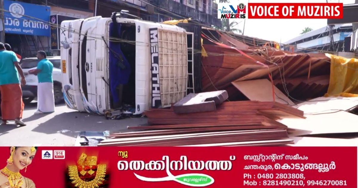 ദേശീയപാത 66 ചരക്ക് ലോറി മറിഞ്ഞു.ഇലക്ട്രിസിറ്റി പോസ്റ്റും,വ്യാപാര സ്ഥാപനവും തകർന്നു