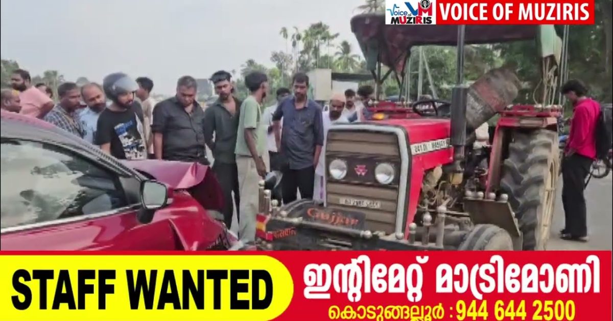 ദേശീയപാതയിൽ കയ്‌പമംഗലം പനമ്പിക്കുന്നിൽ കാറും ട്രാക്ടറും കൂട്ടിയിടിച്ച് അപകടം.