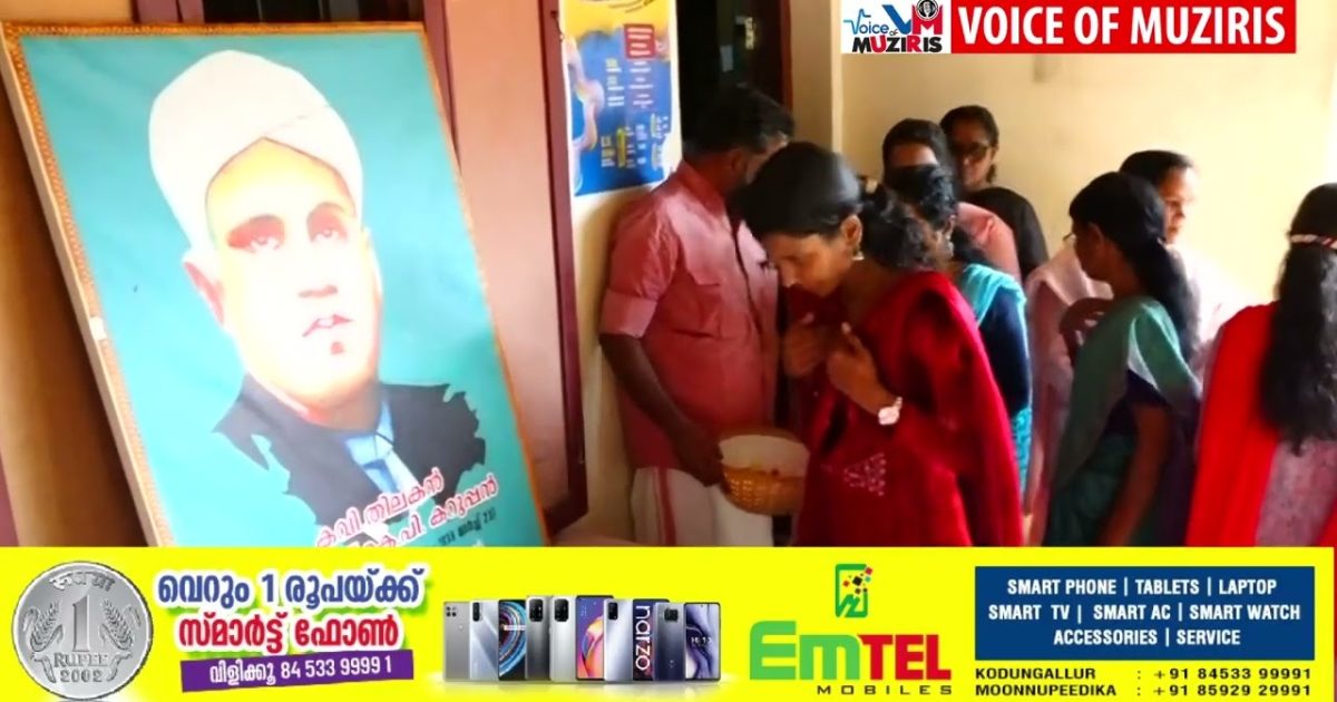 പണ്ഡിറ്റ് കറുപ്പൻ മാസ്റ്ററുടെ എൺപത്തിയെട്ടാമത് ചരമവാർഷിക ദിനം ആചരിച്ചു