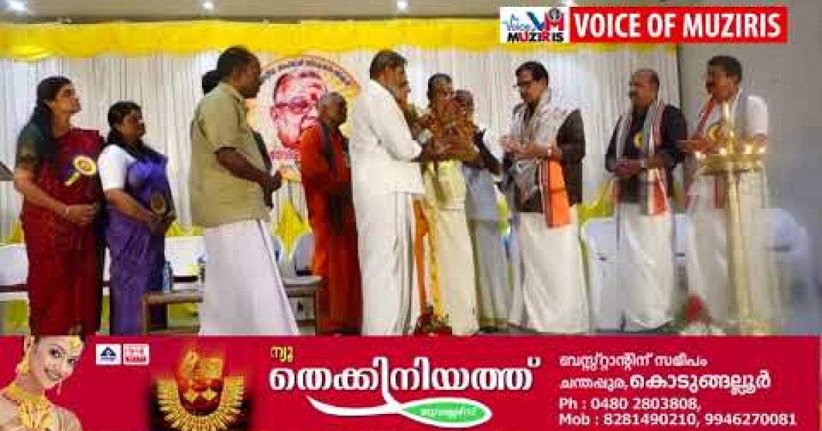 പന്ത്രണ്ടാമത് തന്ത്രികതിലക പുരസ്ക്കാരം സംസ്കൃതഭാഷാപണ്ഡിതൻ പ്രൊഫ: എം വി നടേശൻ മാസ്റ്റർക്ക് സമ്മാനിച്ചു