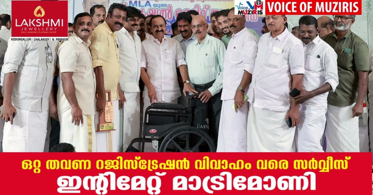 പാലിയേറ്റീവ് കെയർ യൂണിറ്റിലേക്ക് പാലിയേറ്റീവ് ഉപകരണങ്ങൾ മുഖ്യമന്ത്രി വി ഡി സതീശൻ കൈമാറി.