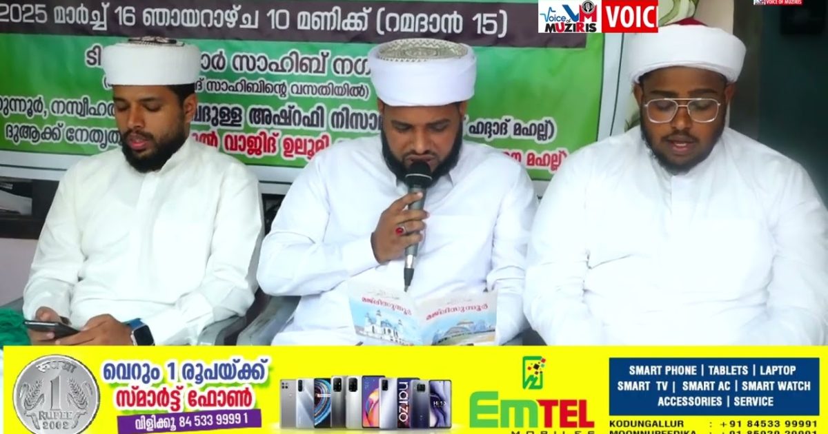 പുല്ലൂറ്റ് ചാപ്പാറ മുസ്ലീം വെൽഫെയർ സക്കാത്ത് കമ്മിറ്റി ആത്മീയ സദസ്സും ദുആ സമ്മേളനവും റിലീഫ് കിറ്റ് വിതരണവും നടത്തി