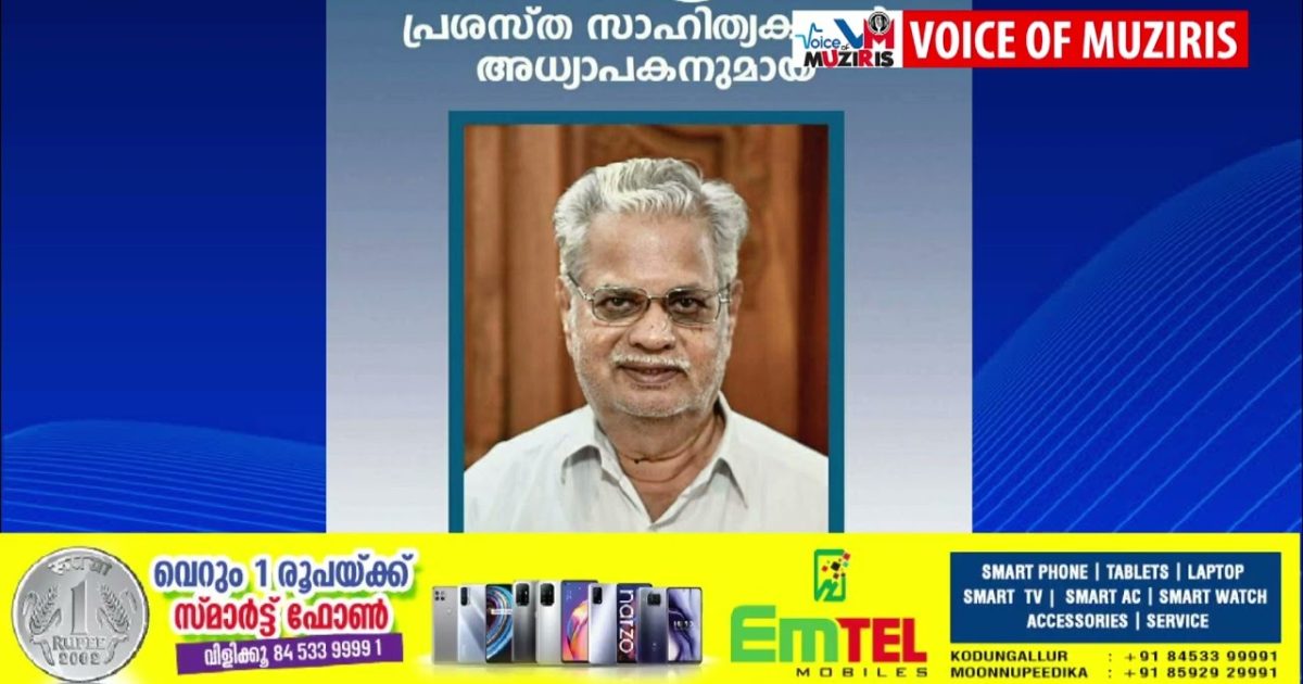 പ്രമുഖ ബാലസാഹിത്യകാരൻ മുരളീധരൻ ആനാപ്പുഴയ്ക്ക് അന്ത്യാഞ്ജലി