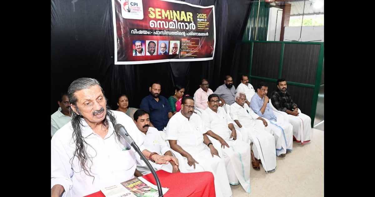 ഫാസിസം എന്നത് മുഖം ഇല്ലാത്ത അരുപിയായ ഒന്നാണെന്ന് സിപിഐ മുൻ സംസ്ഥാന സെക്രട്ടറി പന്ന്യൻ രവീന്ദ്രൻ