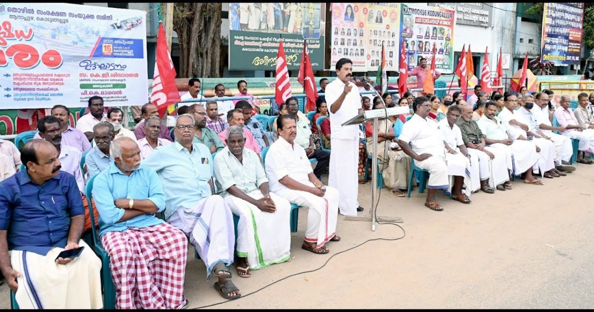 മത്സ്യമേഖലയെ ബാധിക്കുന്ന വിവിധ പ്രശ്നങ്ങൾ ഉന്നയിച്ച് കൊടുങ്ങല്ലൂരിൽ ധർണ്ണ