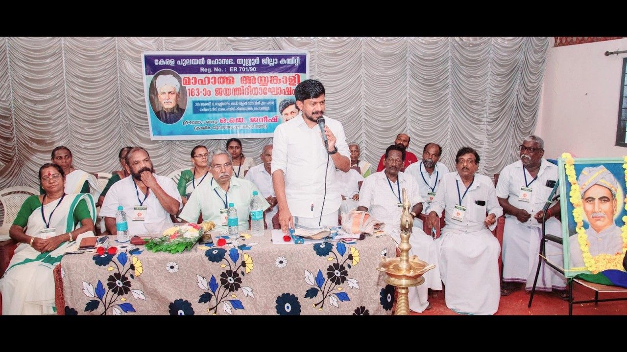 മഹാത്മ അയ്യങ്കാളിയുടെ 163 ാം ജയന്തി ദിനാഘോഷവും അയ്യങ്കാളി പുരസ്ക്കാര സമർപ്പണവും നടത്തി.