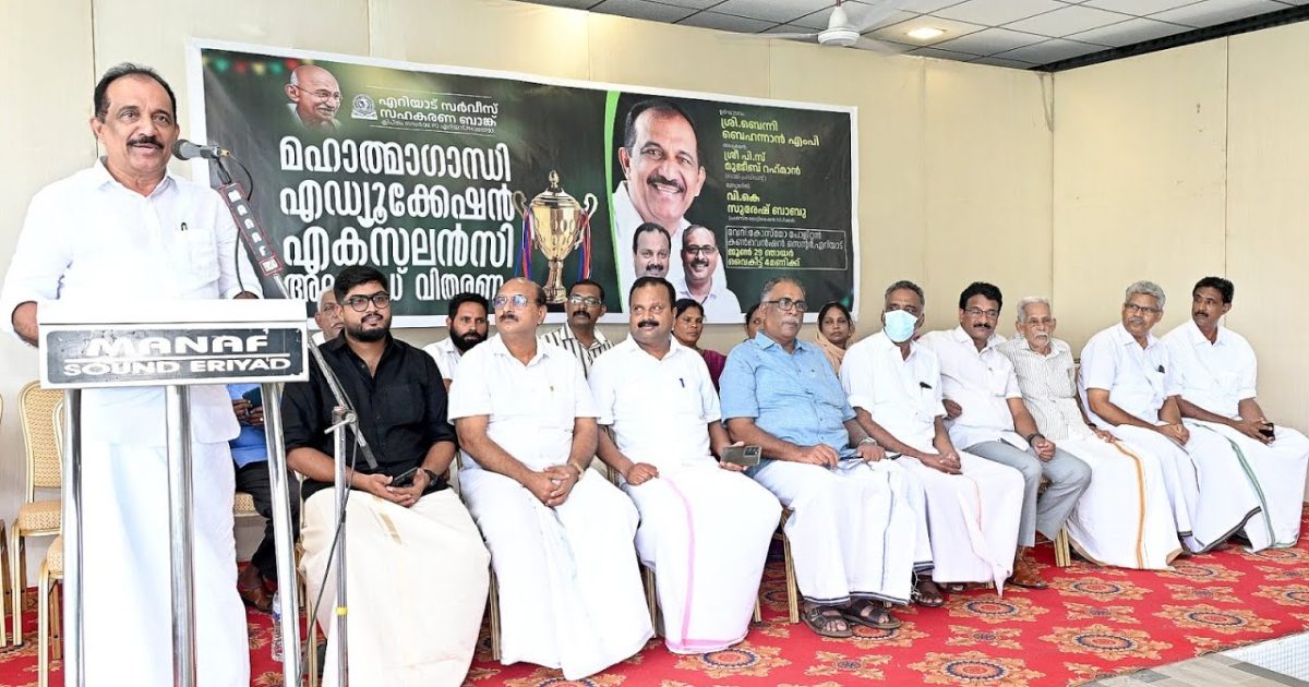 മഹാത്മാ ഗാന്ധിഎഡ്യൂക്കേഷണൽ എക്സലൻസി അവാർഡുകൾ വിതരണം ചെയ്തു.