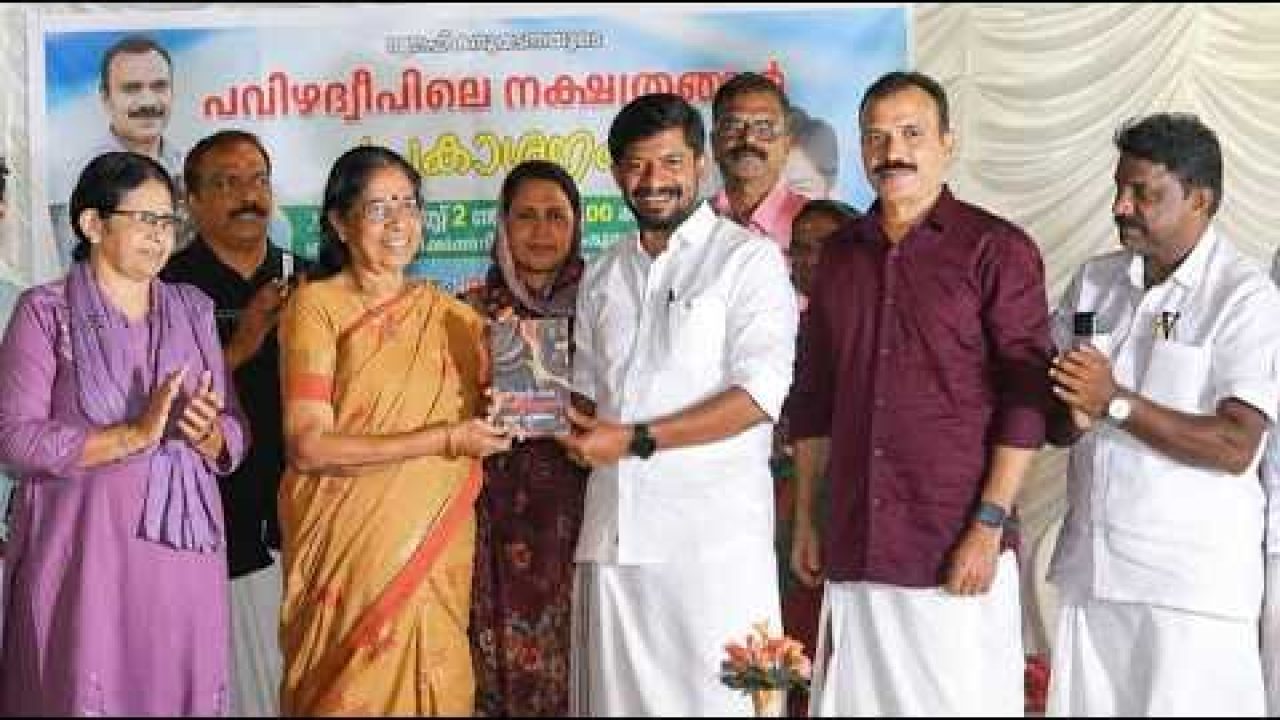 മാധ്യമ പ്രവർത്തകനും എഴുത്തുകാരനുമായ റഊഫ് കരൂപ്പടന്നയുടെ “പവിഴദ്വീപിലെ നക്ഷത്രങ്ങൾ” എന്ന പുസ്തകത്തിൻ്റെ പ്രകാശനം സംസ്ഥാന കായിക – യുവജനകാര്യ മന്ത്രി അഡ്വ.ഒ.ജെ.ജനീഷ് നിർവ്വഹിച്ചു