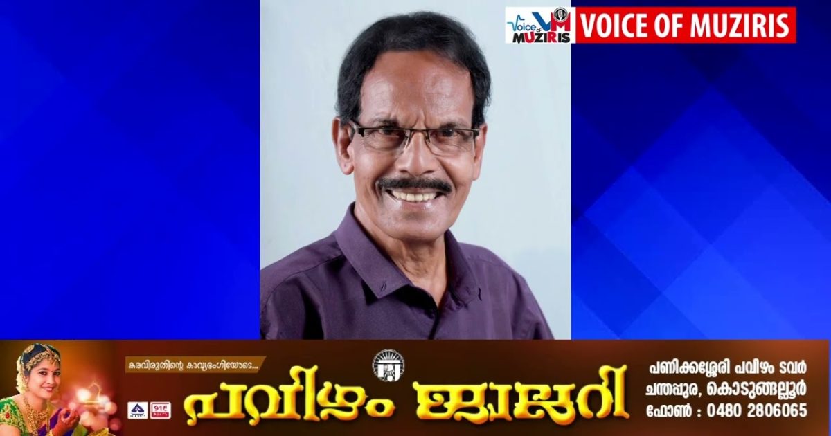 കൊടുങ്ങല്ലൂരിലെ കലാ സാംസ്കാരിക രംഗത്ത് നിറസാന്നിദ്ധ്യമായിരുന്ന മുതിർന്ന നാടക പ്രവർത്തകനും അഭിനേതാവും ആയിരുന്ന കൊടുങ്ങല്ലൂർ കൃഷ്ണൻകുട്ടി അന്തരിച്ചു.