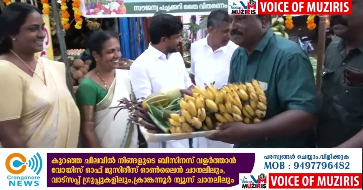 മേത്തല കാർഷിക വികസന സമിതി ചാരിറ്റബിൾ ട്രസ്റ്റ് കർഷക ദിനാചരണം സംഘടിപ്പിച്ചു