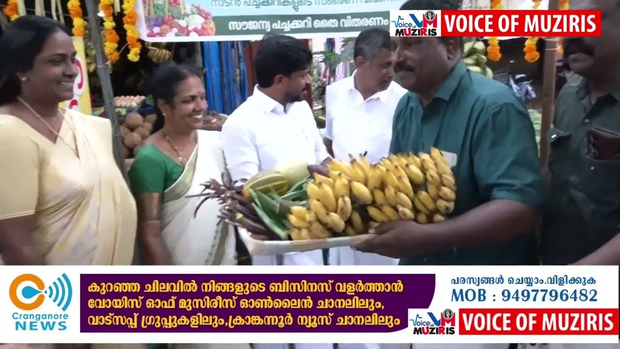 മേത്തല കാർഷിക വികസന സമിതി ചാരിറ്റബിൾ ട്രസ്റ്റ് കർഷക ദിനാചരണം സംഘടിപ്പിച്ചു