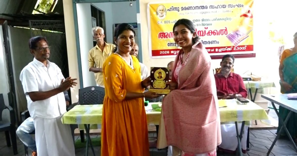 മേത്തല ഗുരുദേവ നഗർ ഹിന്ദു മരണാനന്തര സഹായ സംഘം ഉന്നത വിജയം നേടിയ അംഗങ്ങളുടെ മക്കളെ അനുമോദിക്കലും നോട്ട് ബുക്ക് വിതരണവും നടത്തി