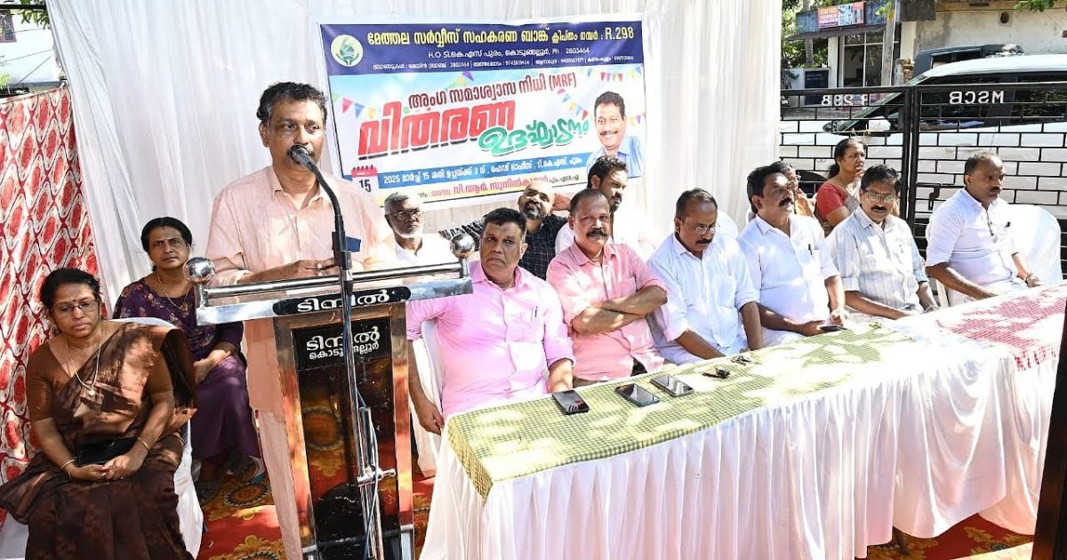 മേത്തല സർവീസ് സഹകരണബാങ്ക് സമാശ്വാസ പദ്ധതിയിൽനിന്നുമുള്ള ചികിത്സാസഹായ വിതരണം വി.ആർ. സുനിൽകുമാർ എംഎൽഎ ഉദ്ഘാടനം ചെയ്തു