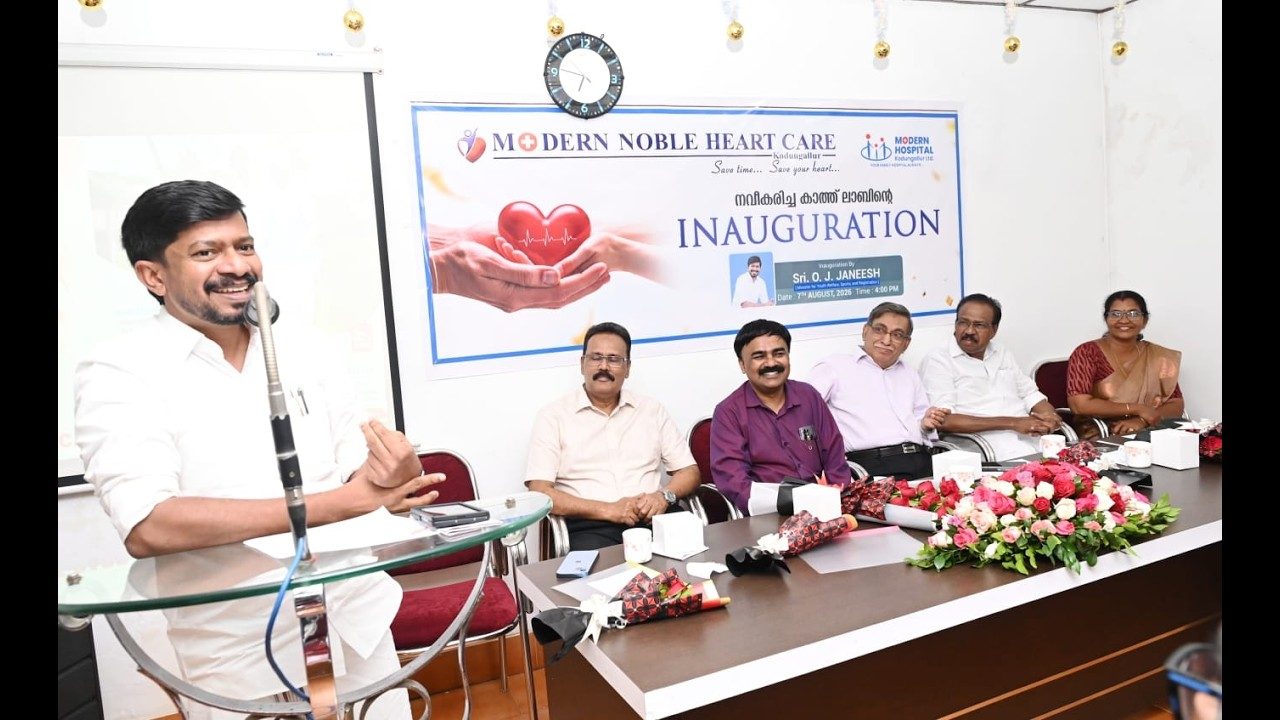 മോഡേൺ ഹോസ്‌പിറ്റലിന്റെയും നോബിൾ ഹാർട്ട് കെയറിന്റെയും സംയുക്ത സംരംഭമായ മോഡേൺ ഹാർട്ട് കെയറിൻ്റെ നവീകരിച്ച കാത്ത് ലാബിൻ്റെ ഉദ്ഘാടനം മന്ത്രി ഒ ജെ ജനീഷ് നിർവ്വഹിച്ചു.